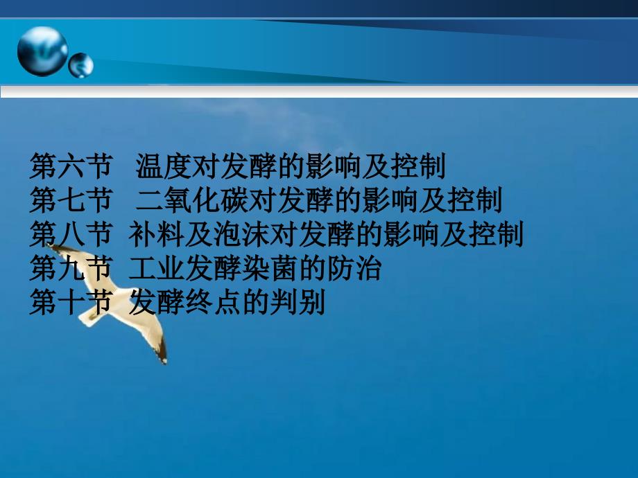 第七章发酵过程中工艺参数的检测和控制ppt课件_第3页