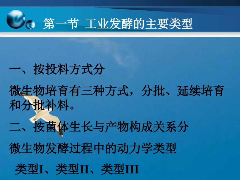 第七章发酵过程中工艺参数的检测和控制ppt课件_第4页