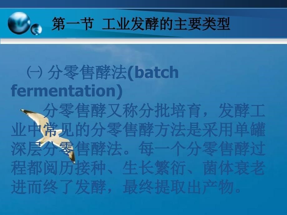 第七章发酵过程中工艺参数的检测和控制ppt课件_第5页