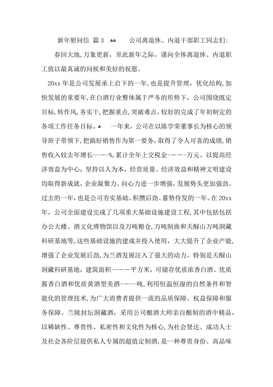 关于新年慰问信汇总6篇_第4页