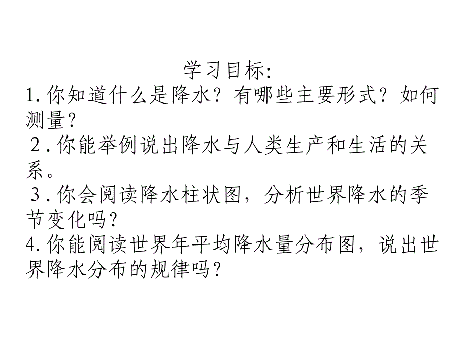 降水和降水的季节变化精品教育_第2页