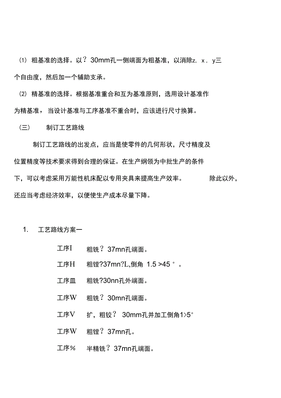 机械制造基础课程设计后钢板弹簧吊耳的加工工艺_第4页