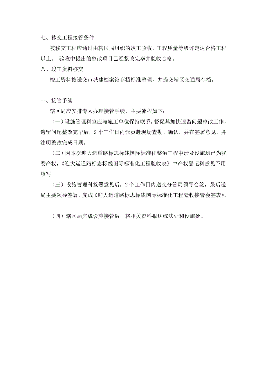 uz1009迎大运道路标志标线国际标准化整治验收工作指引_第4页