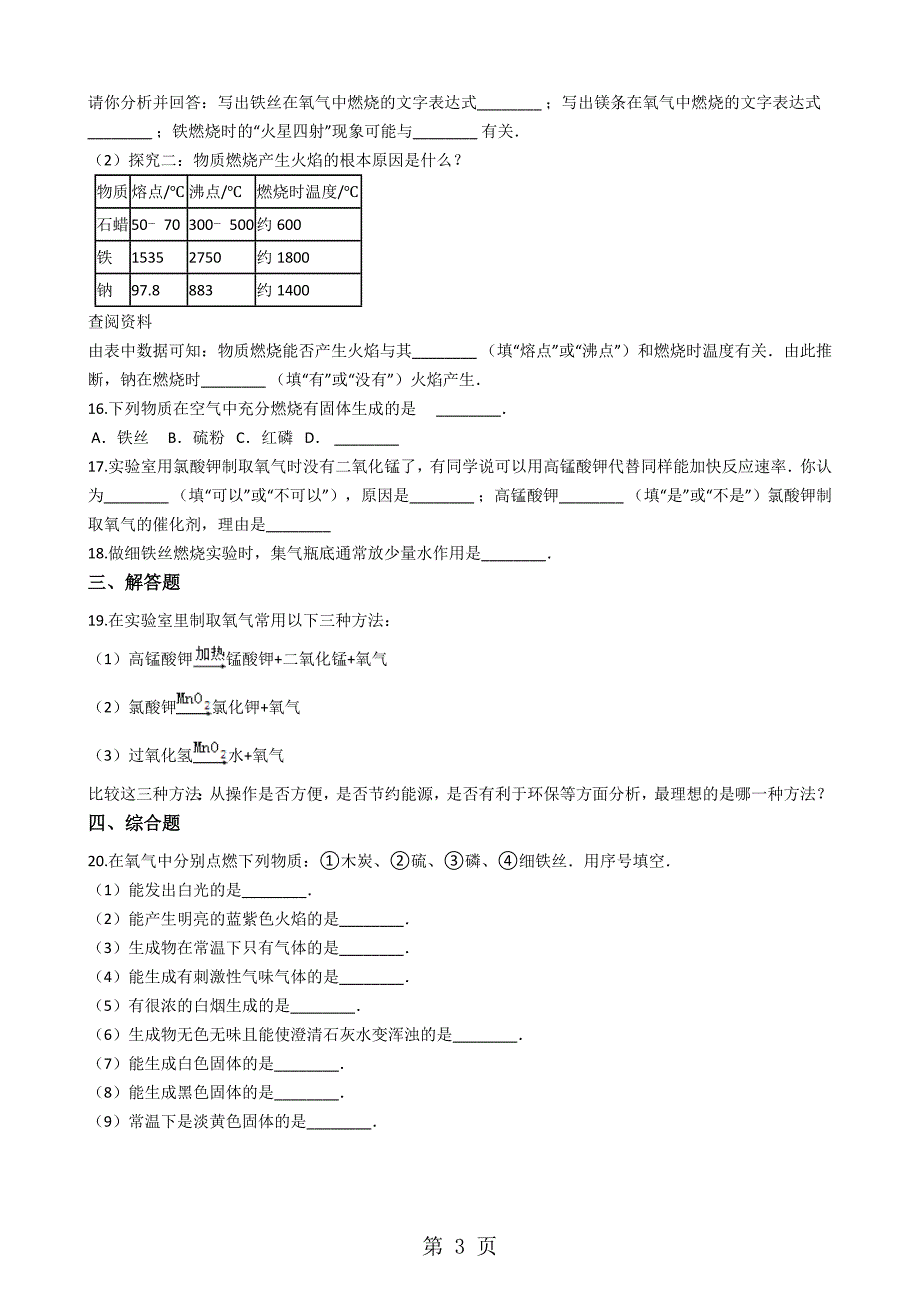 2023年仁爱版九年级上册化学 氧气 同步测试.docx_第3页