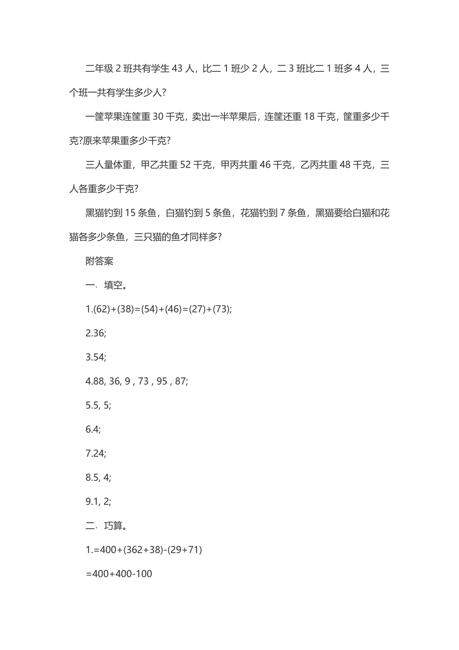 二年级数学上册思维训练题(含答案)_第2页