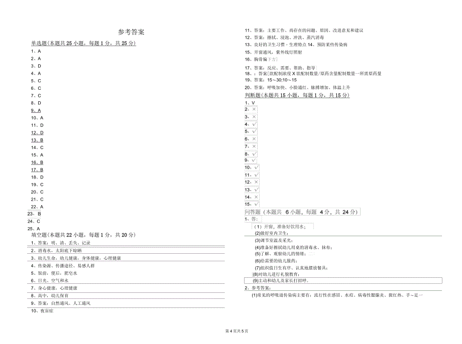 2019年四级保育员(中级工)考前练习试卷B卷附答案_第4页