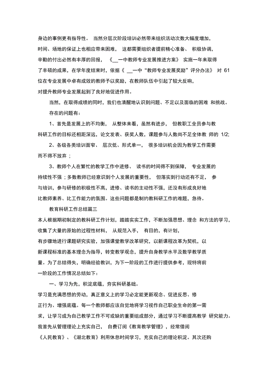 最新教育科研工作总结_第4页