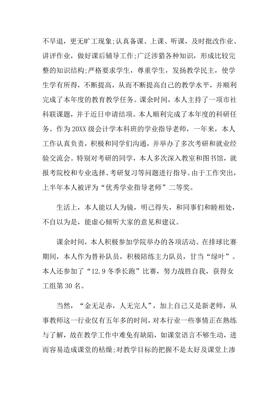 大专教师转正述职报告4篇_第2页