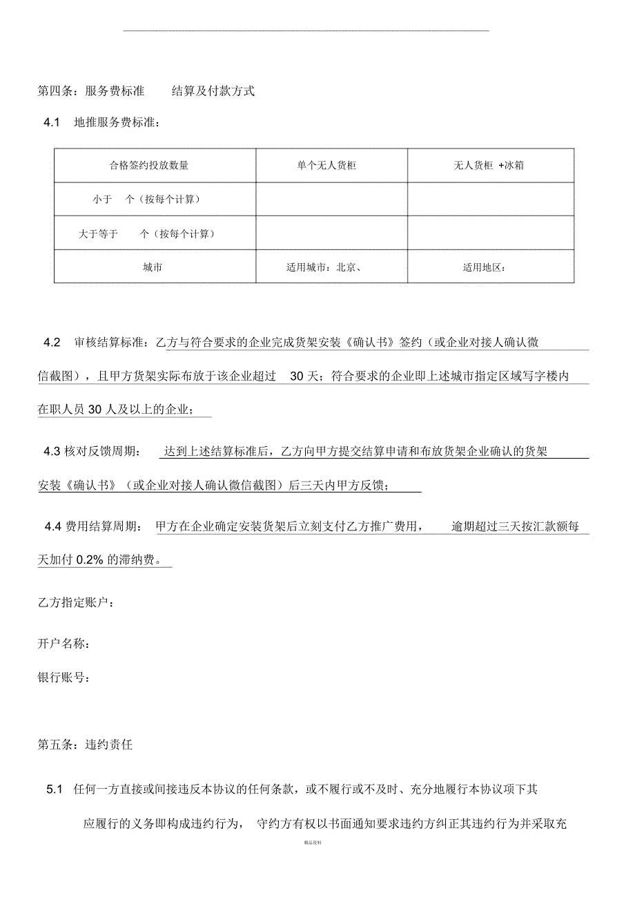 便利货柜合同模板_第3页