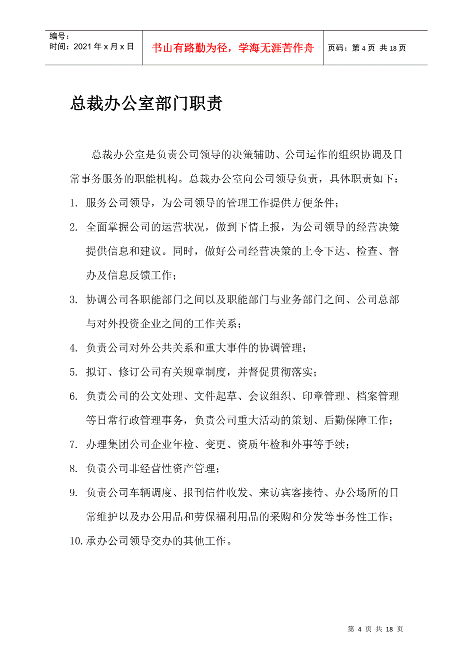 某集团股份有限公司部门职责文件_第4页