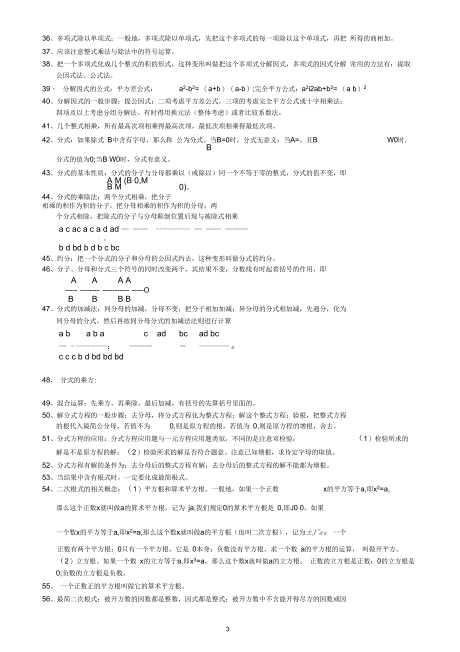 初中数学知识点_第3页