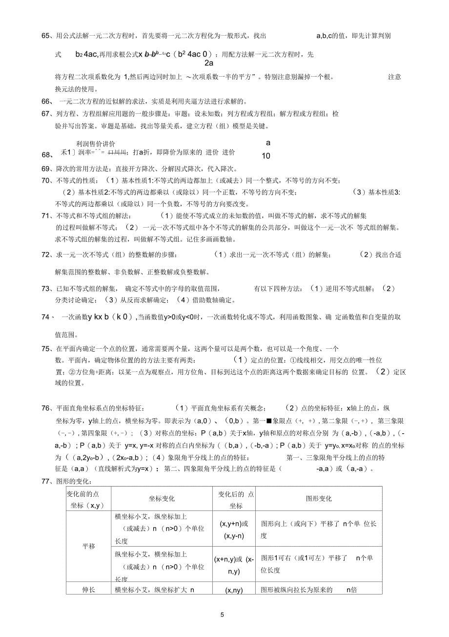 初中数学知识点_第5页