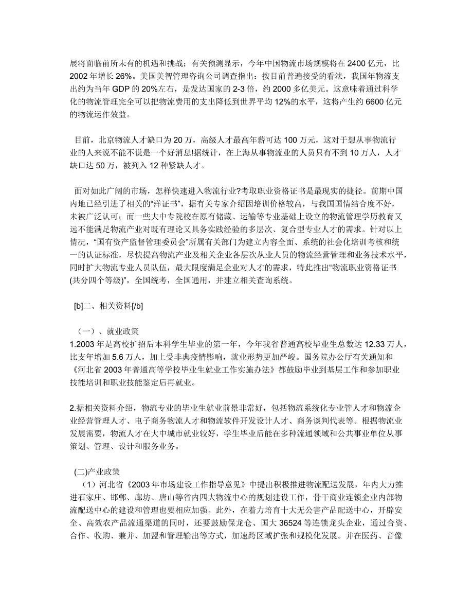 环境因素心灵激励.docx_第5页