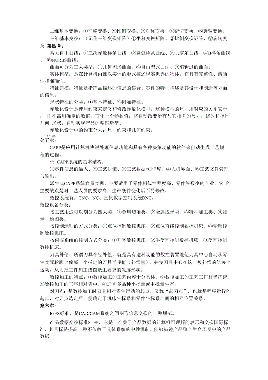 机械CADCAM复习大纲及试题_第2页