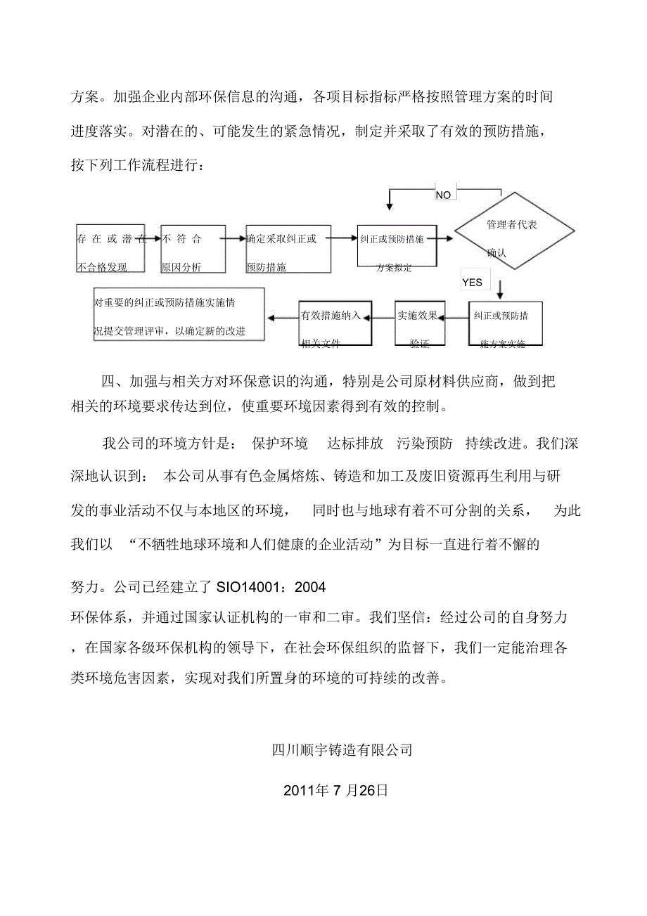 川顺宇铸造公司环保自查报告_第3页