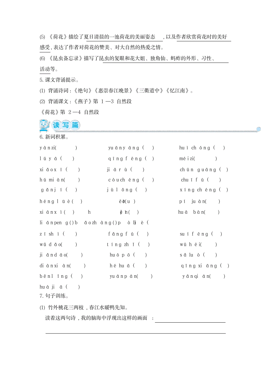 2023年部编版三年级语文下册第一单元知识小结_第2页