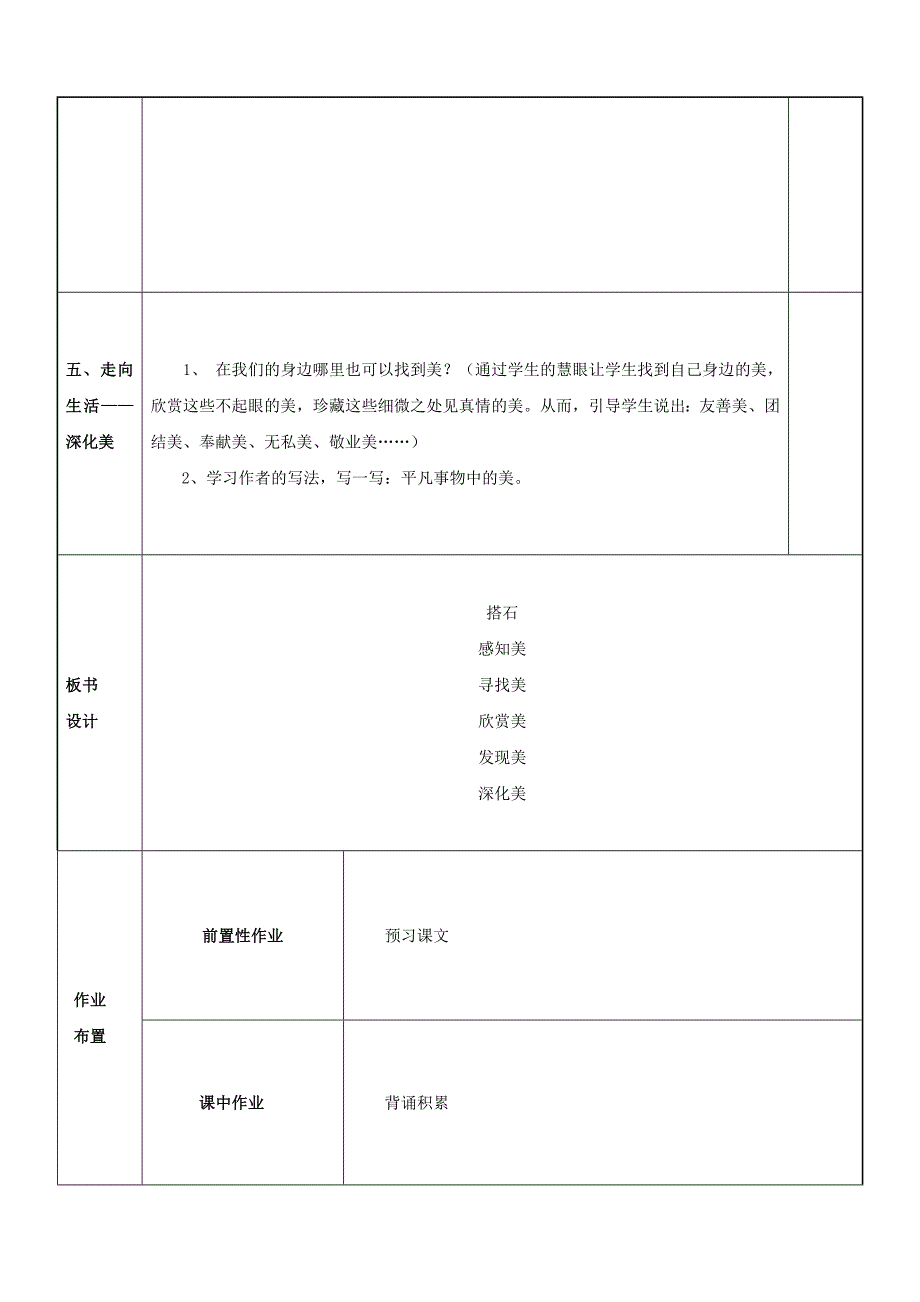 四年级上册册第六组《搭石》精读引领课（北城实验小学赵海珍）_第3页