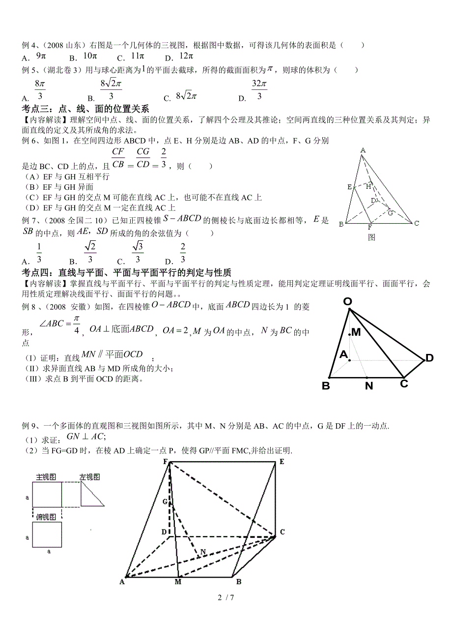 高三文科数学二轮专题复习―立体几何_第2页