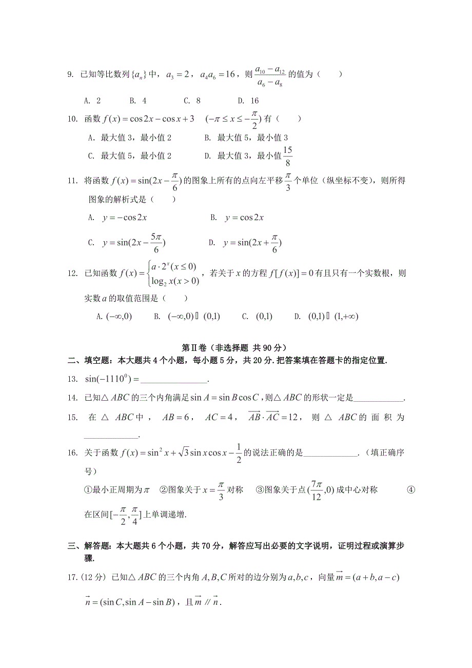 吉林省长春市外国语学校2014-2015学年高三数学上学期期末考试试卷 理_第2页