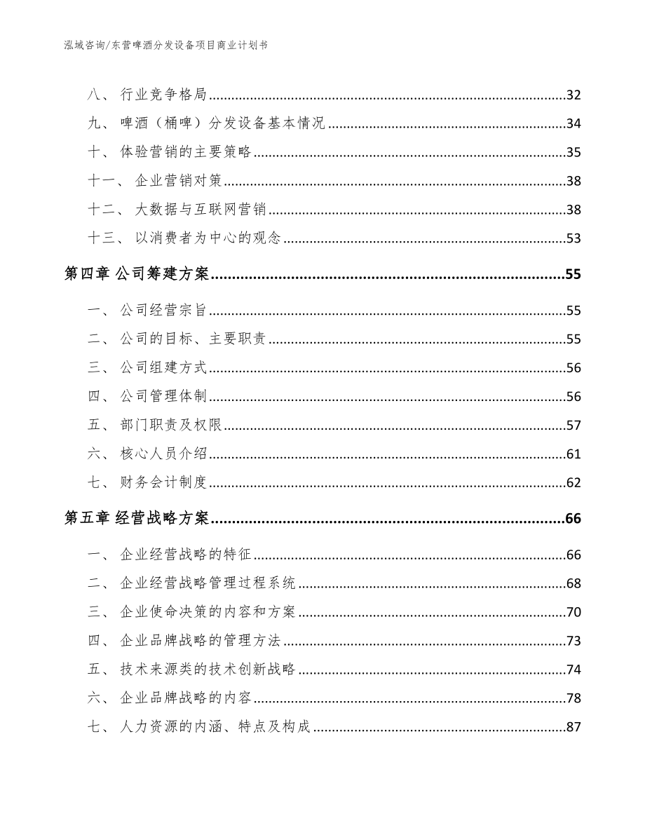 东营啤酒分发设备项目商业计划书_模板范本_第2页