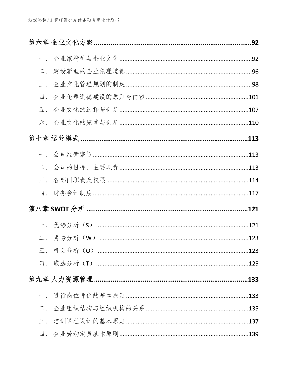 东营啤酒分发设备项目商业计划书_模板范本_第3页