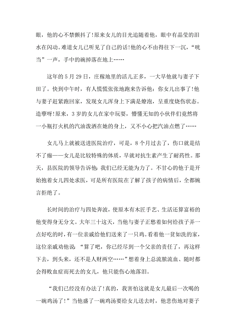 2023有关父亲节演讲稿【整合汇编】_第4页