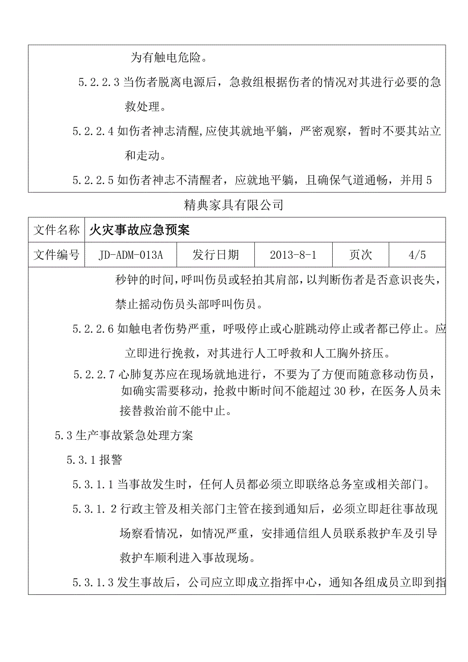 火灾应急预案.doc_第4页