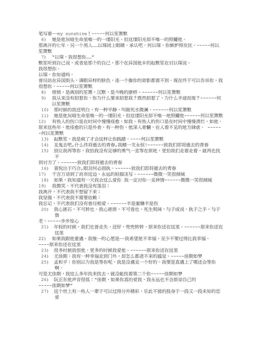 小说经典语句_第5页