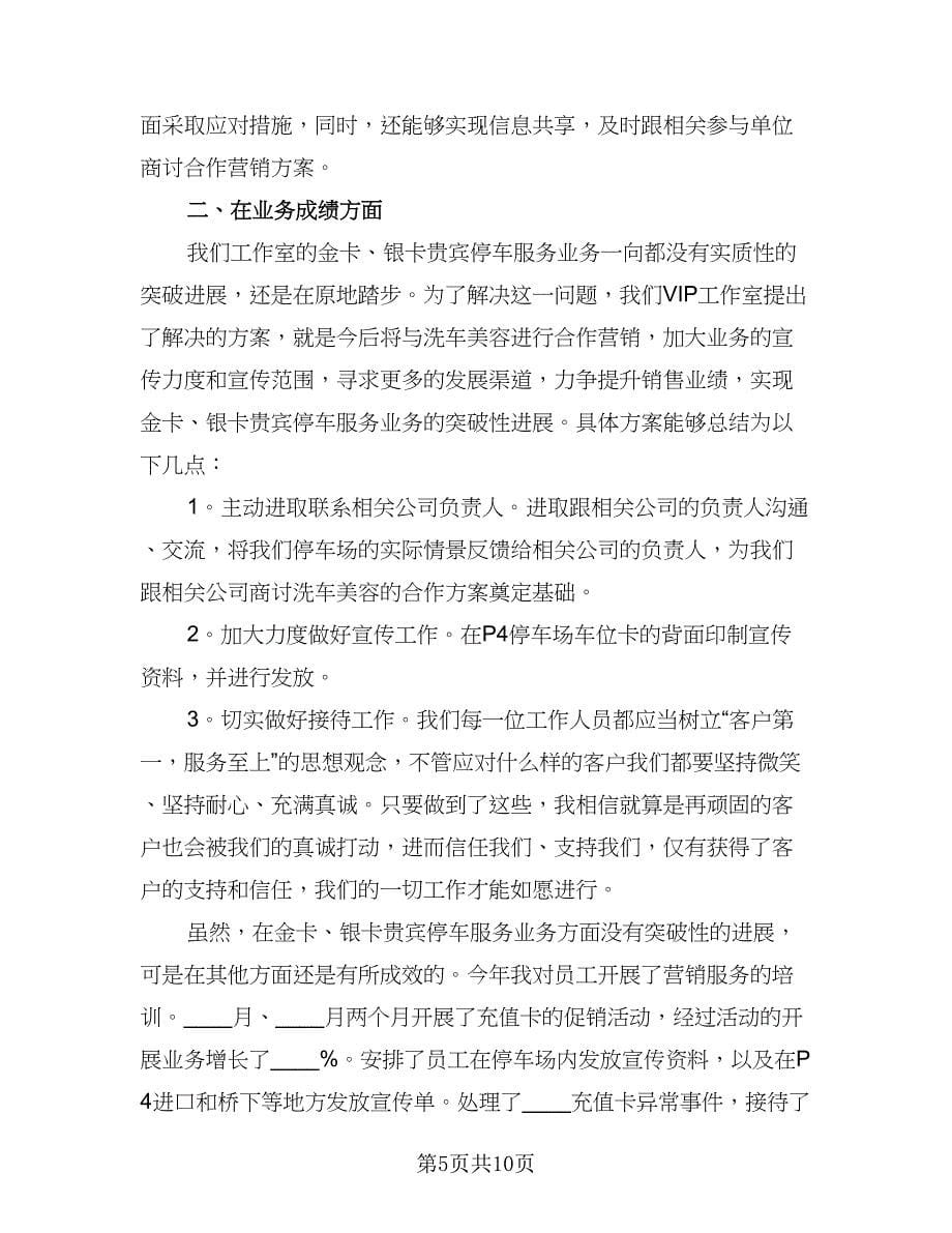 普通员工个人工作总结例文（四篇）.doc_第5页