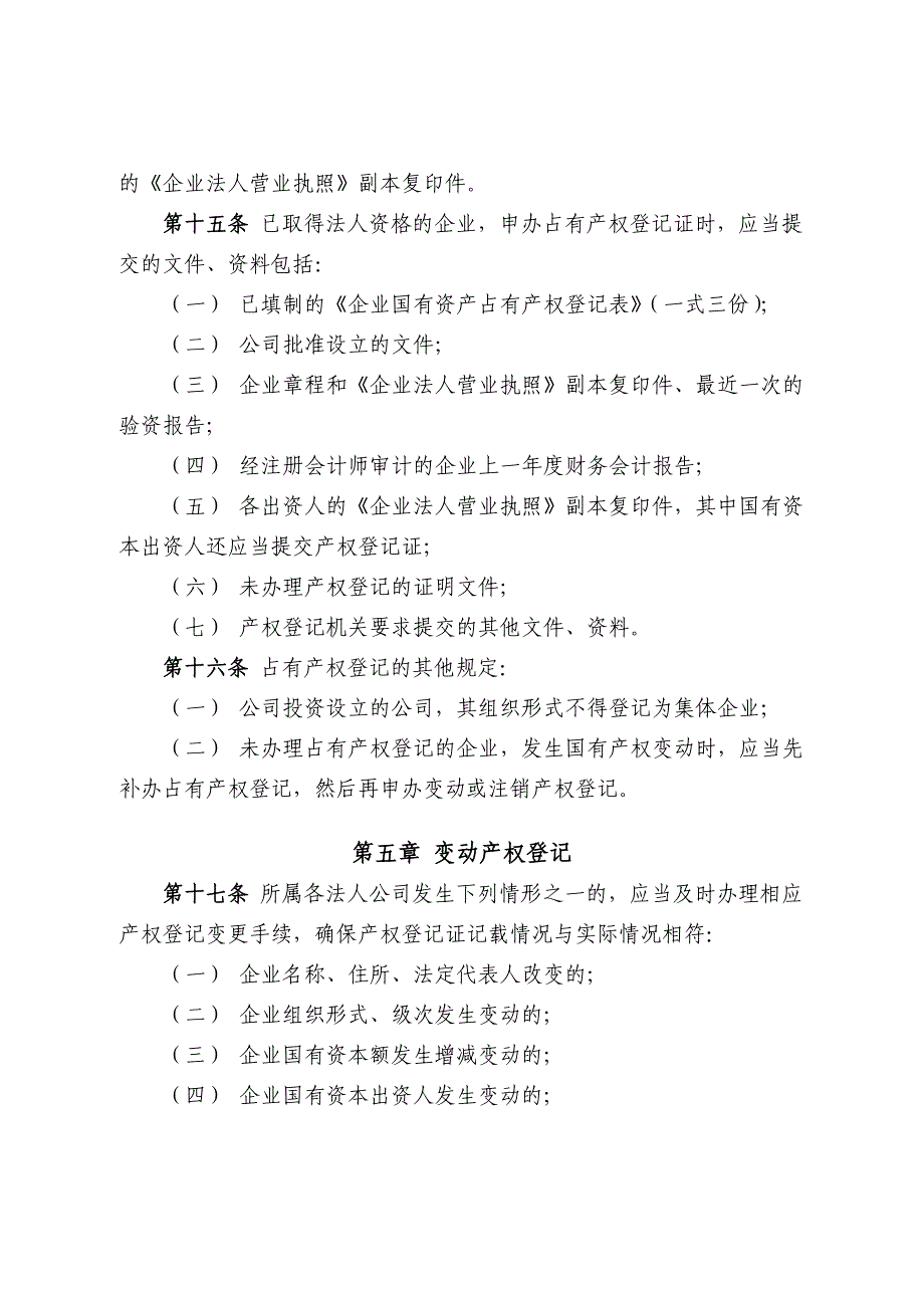 神华神东煤炭集团产权登记管理办法_第4页