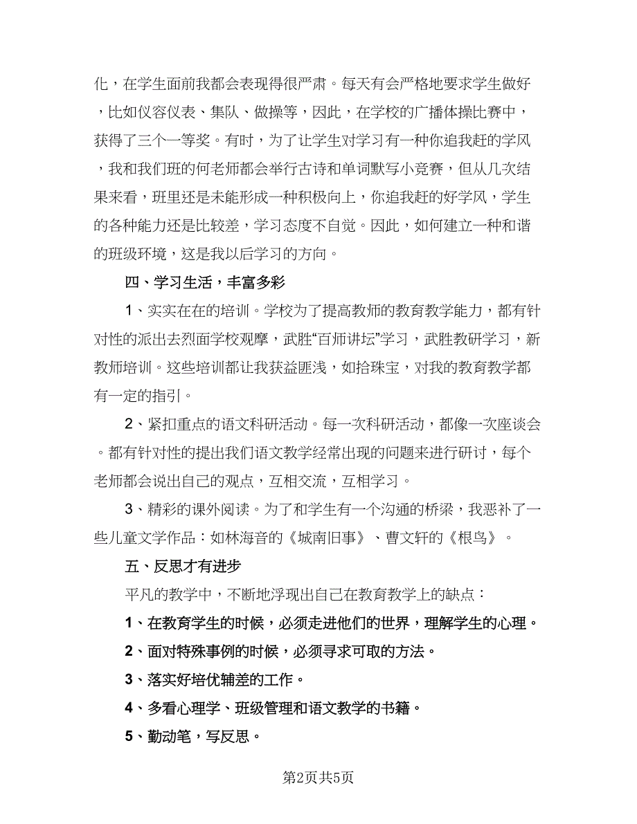 秋季学期二年级语文教学工作计划范本（三篇）.doc_第2页