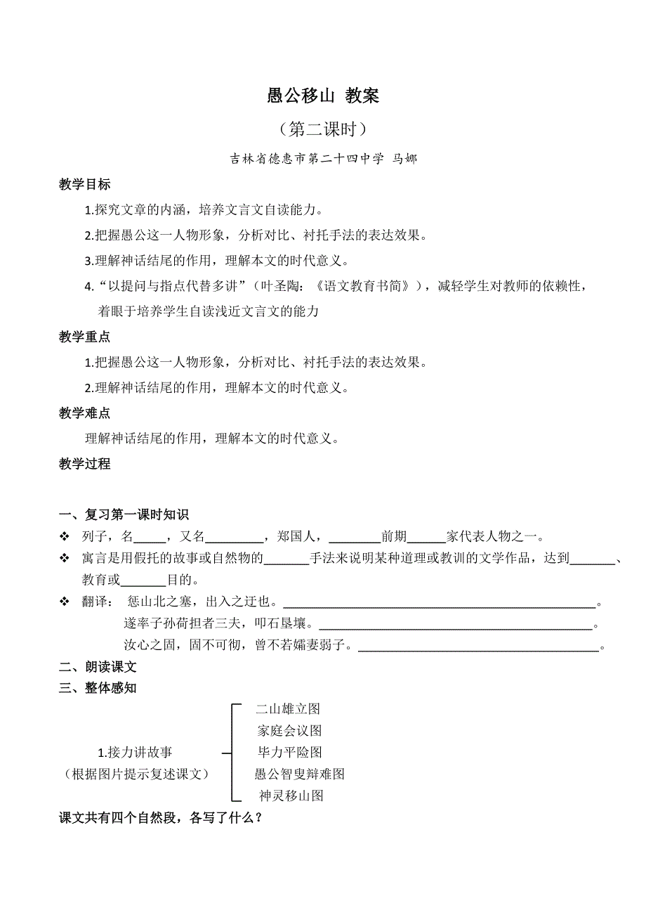 22 愚公移山7.doc_第1页