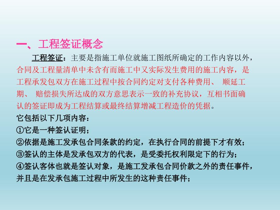 【工程签证相关培训】好资料值得学习!讲义_第3页