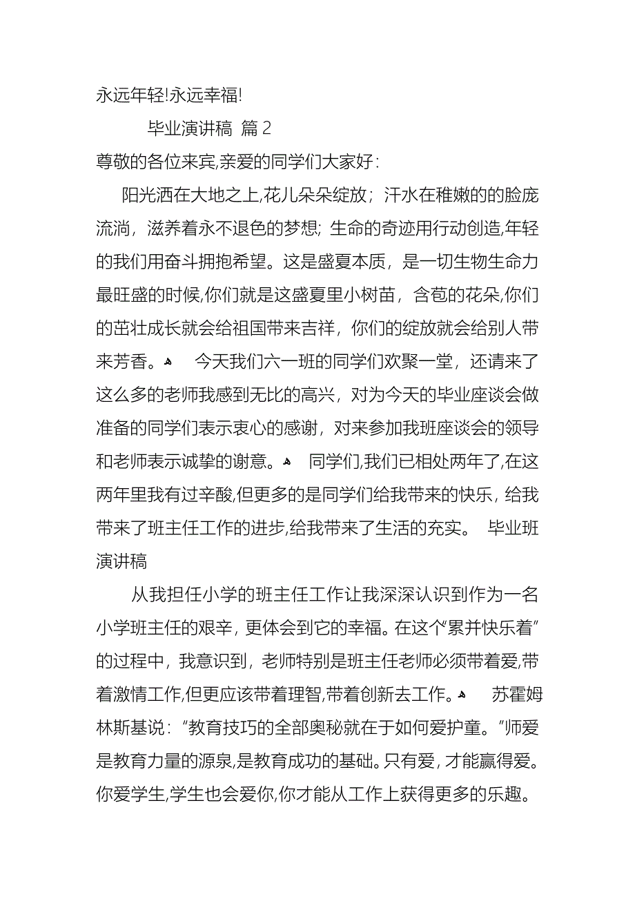 毕业演讲稿模板四篇_第3页