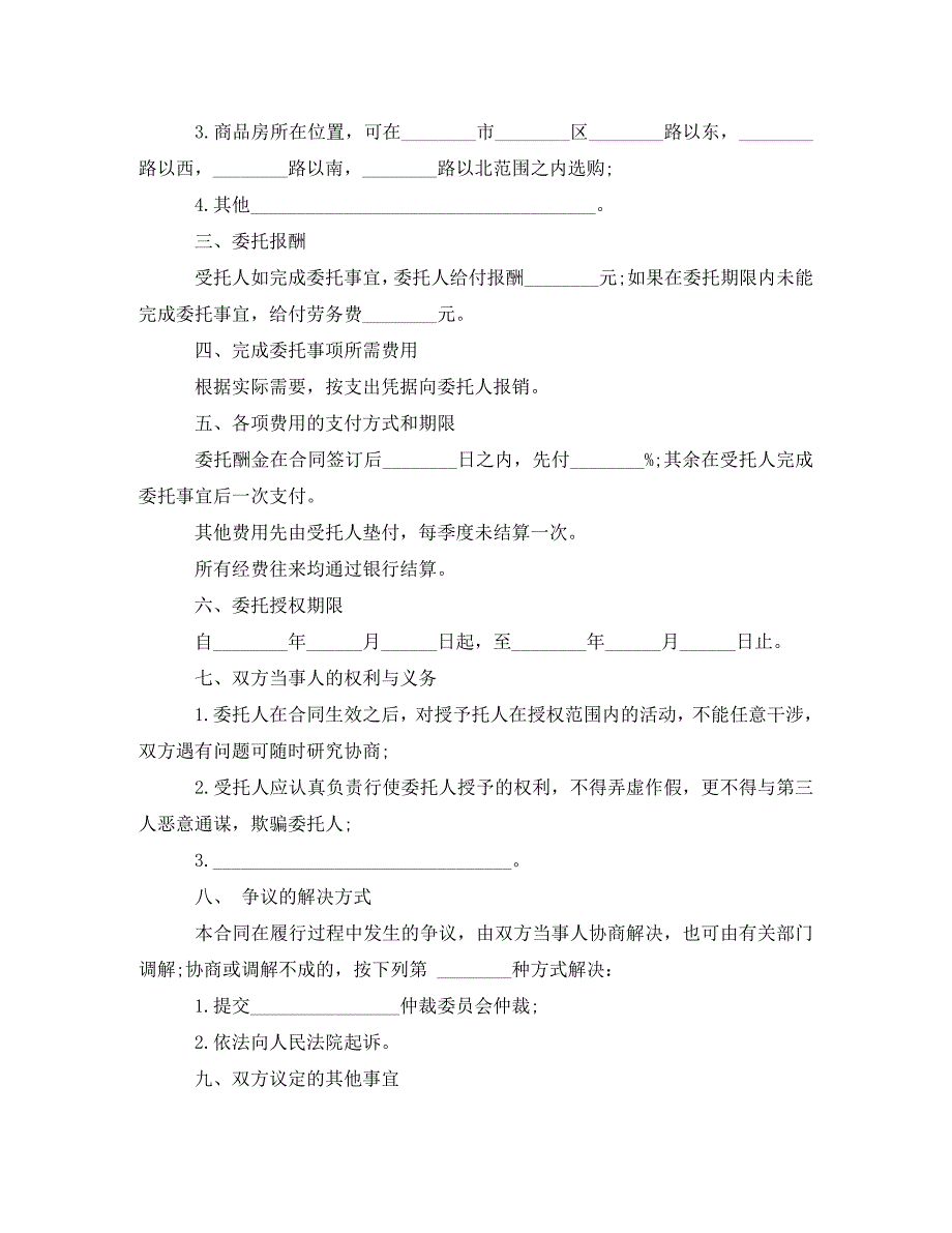 2020房屋买卖合同格式参考.doc_第4页