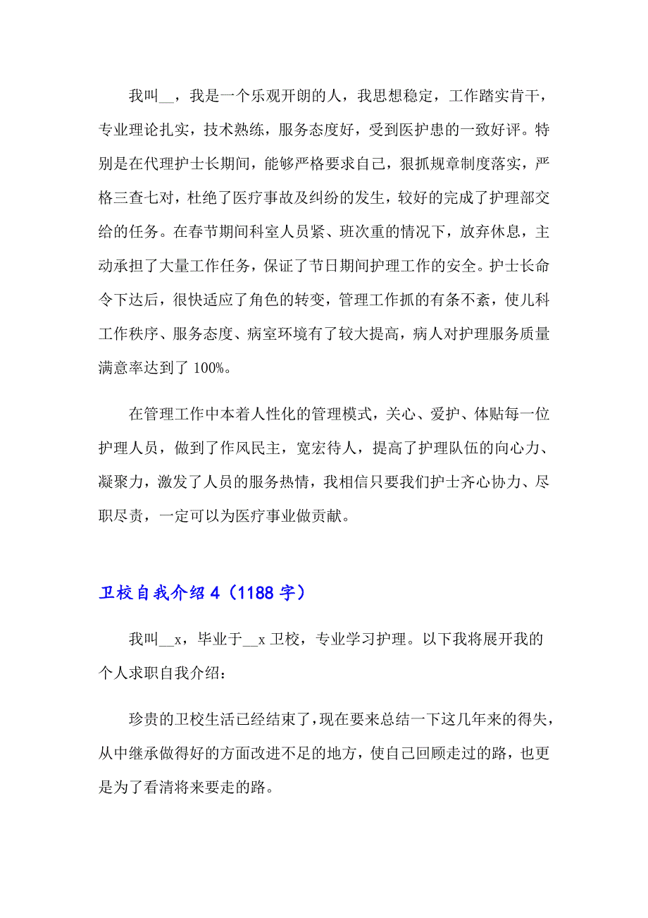 2023卫校自我介绍11篇_第4页