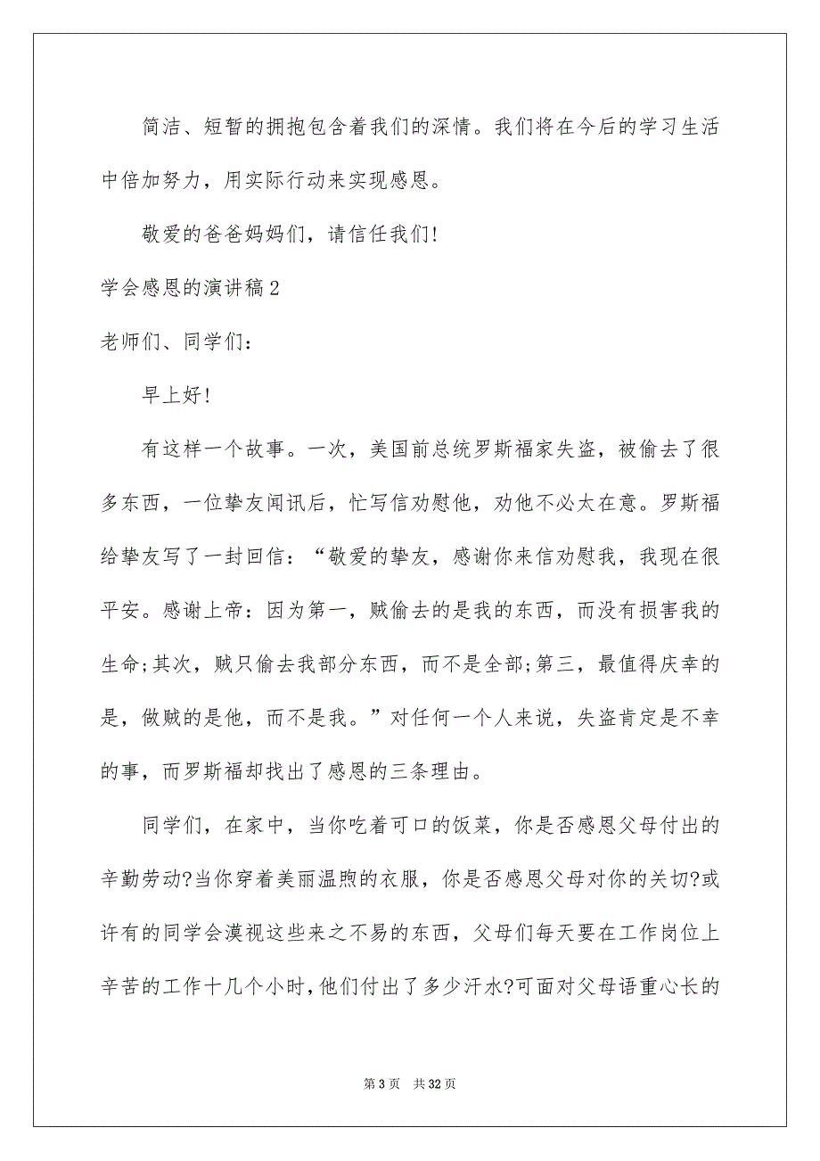 学会感恩的演讲稿15篇_第3页