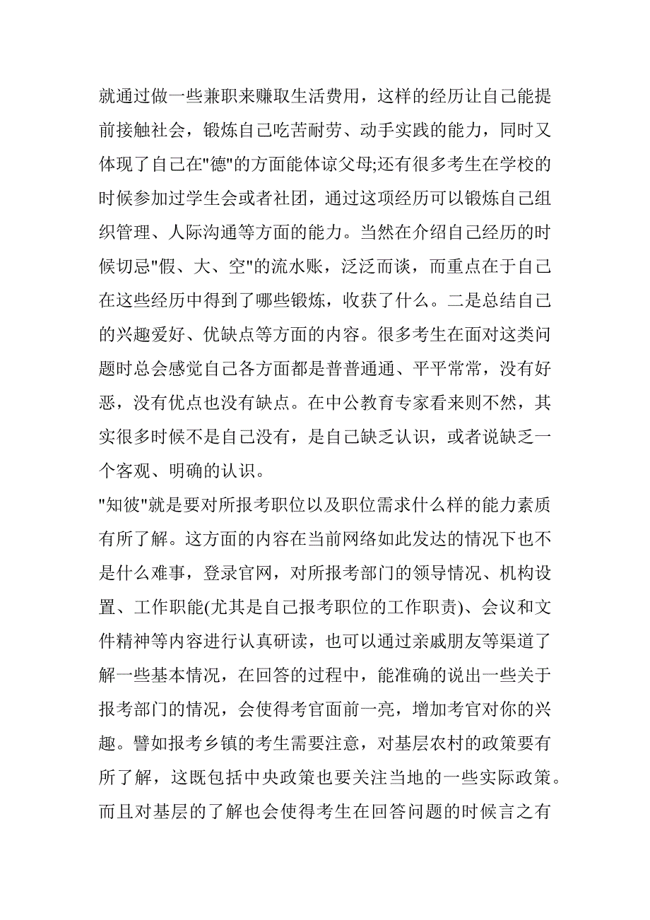 2015年河南省选调生面试模拟题：自我认知题型精析_第2页