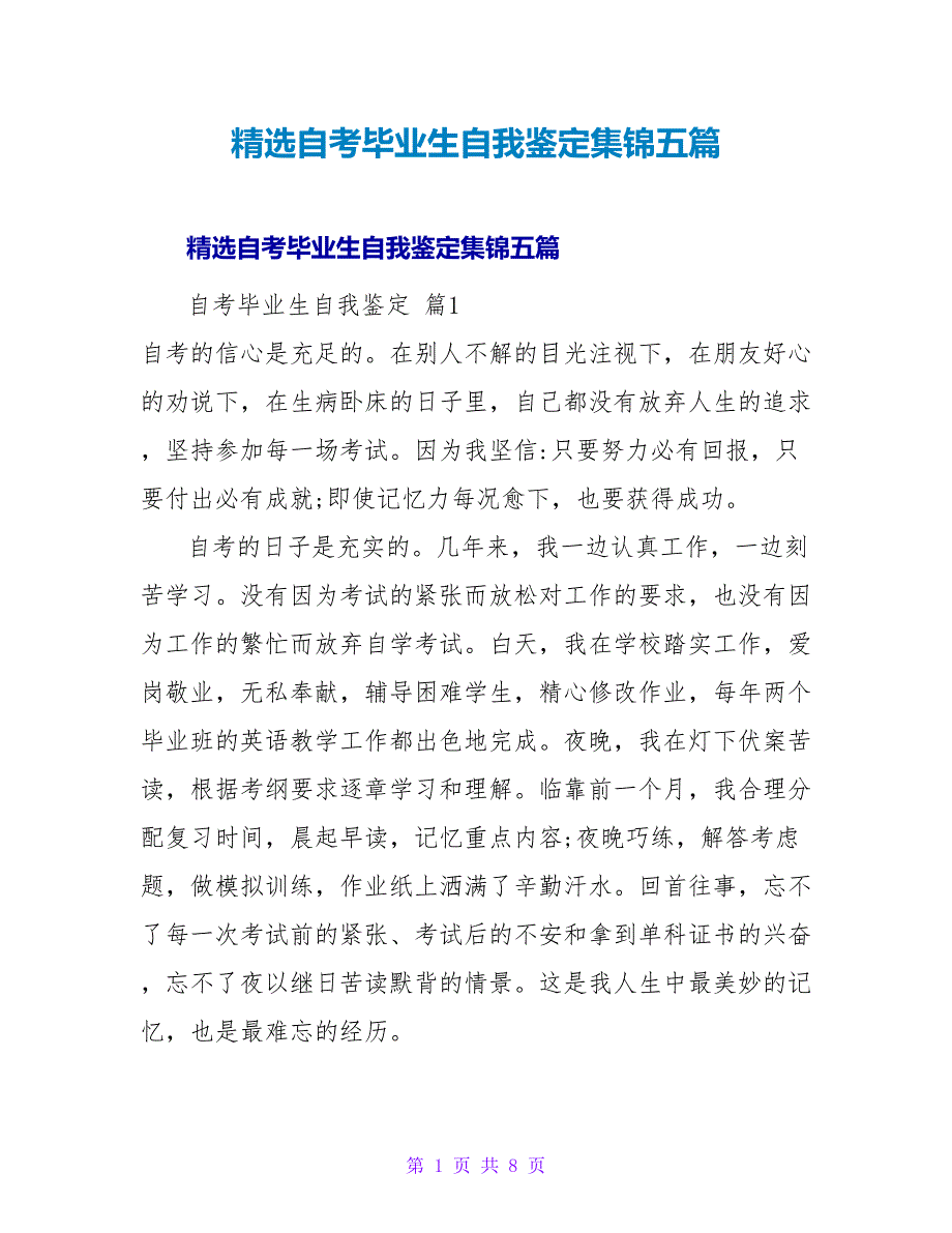 精选自考毕业生自我鉴定集锦五篇.doc_第1页