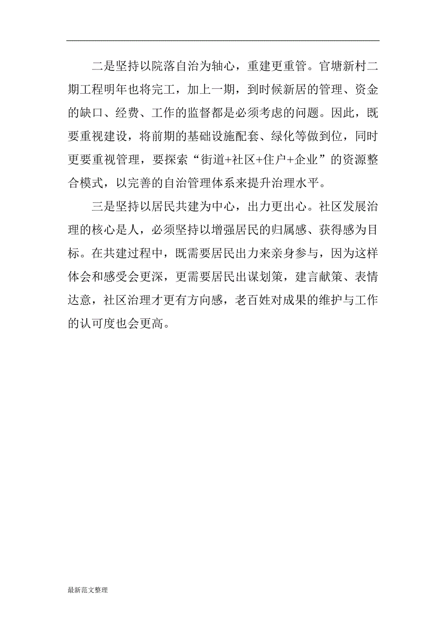 大学习大讨论大调研学习心得_第3页