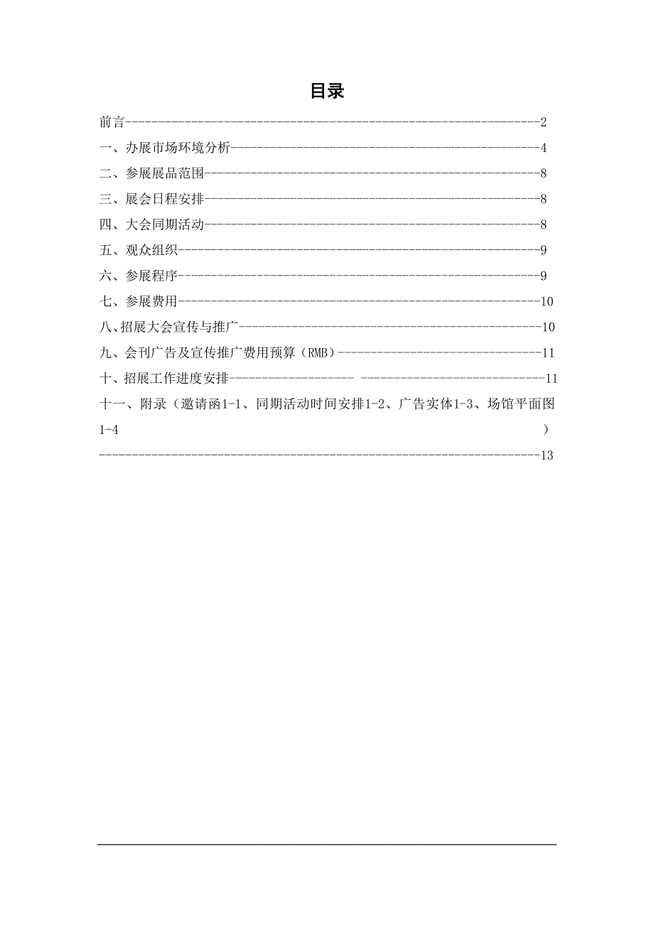 第二中国广州国际茶文化与紫砂工艺展览会论文_第3页