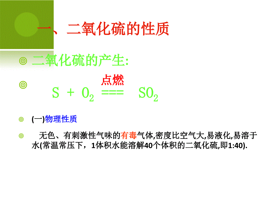 二氧化硫和三氧化硫.课件_第2页