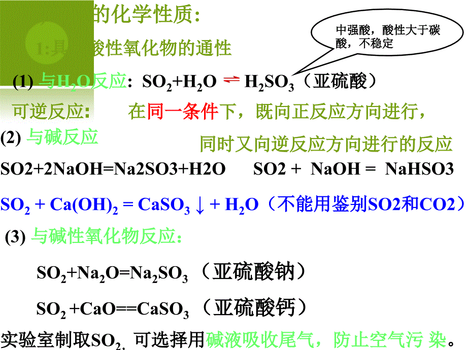 二氧化硫和三氧化硫.课件_第4页