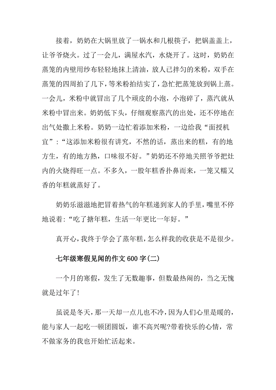 七年级寒假见闻的作文600字5篇_第2页