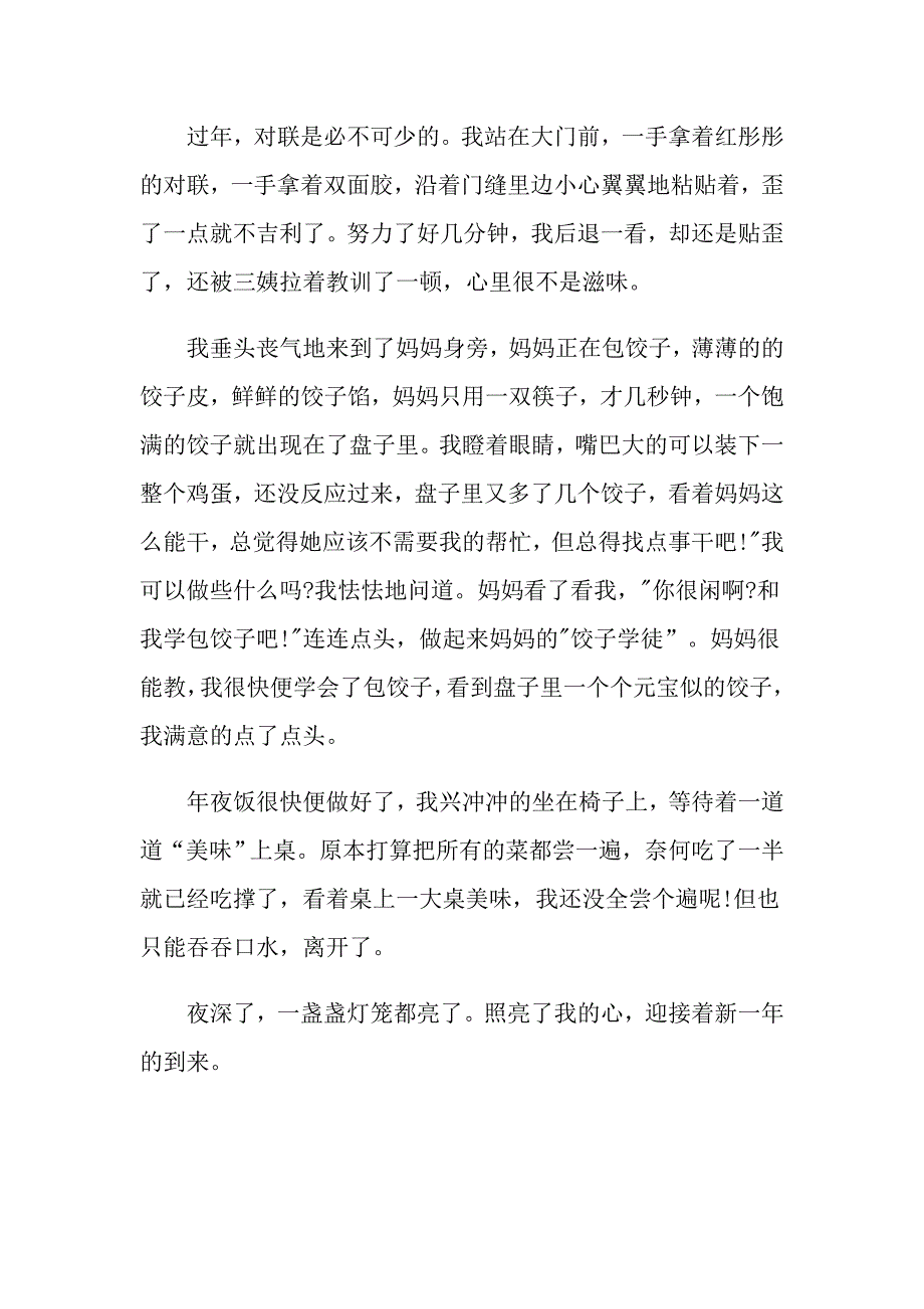 七年级寒假见闻的作文600字5篇_第3页