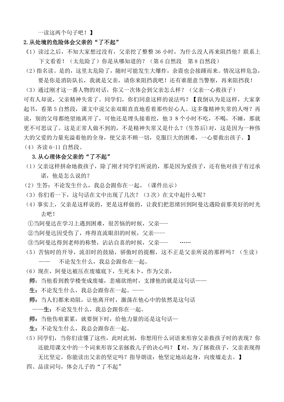 地震中的父与子第二课时教学设计.doc_第3页