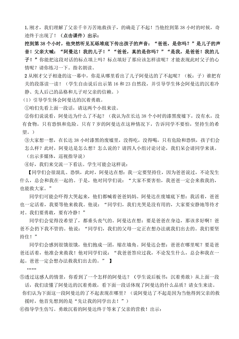 地震中的父与子第二课时教学设计.doc_第4页