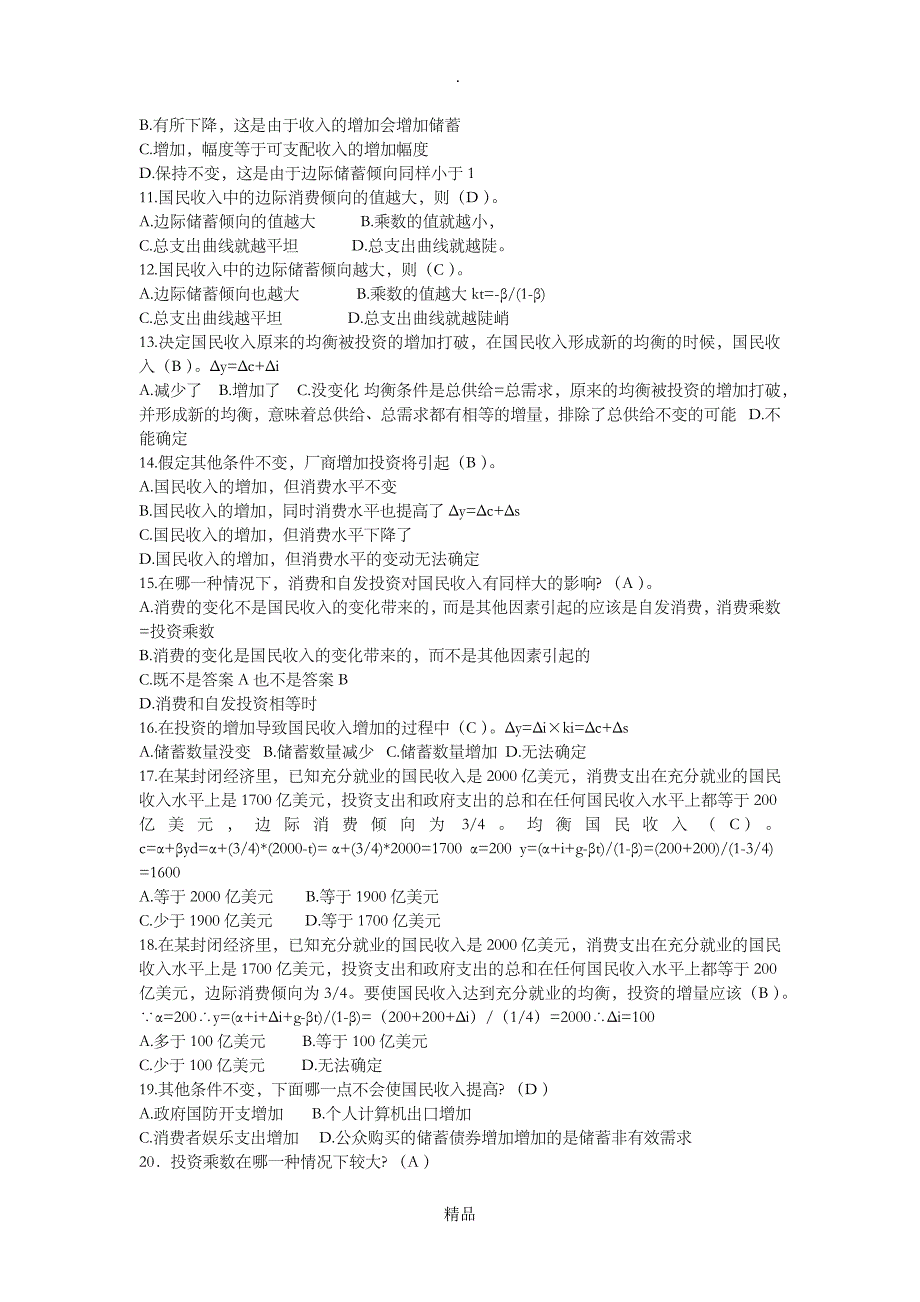 南京财经大学南京大学第二专业宏观经济学习题集答案十三章_第2页