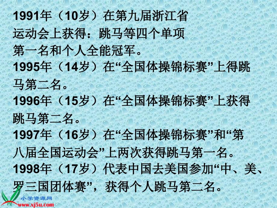 《微笑着承受一切》PPT之二课件（苏教版三年级语文下册课件）_第3页