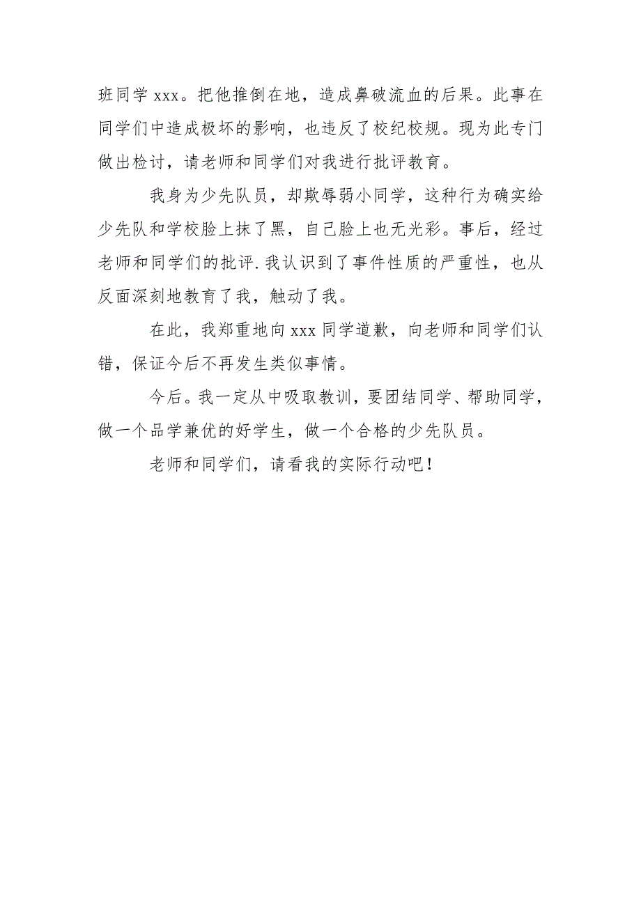 关于小学生打架检讨书三篇.docx_第4页